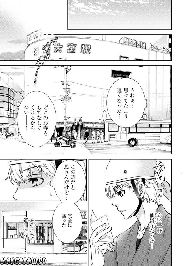 京の都の香の路 第2.1話 - Trang 5
