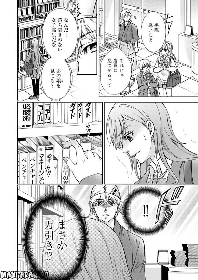 京の都の香の路 第2.1話 - Trang 6
