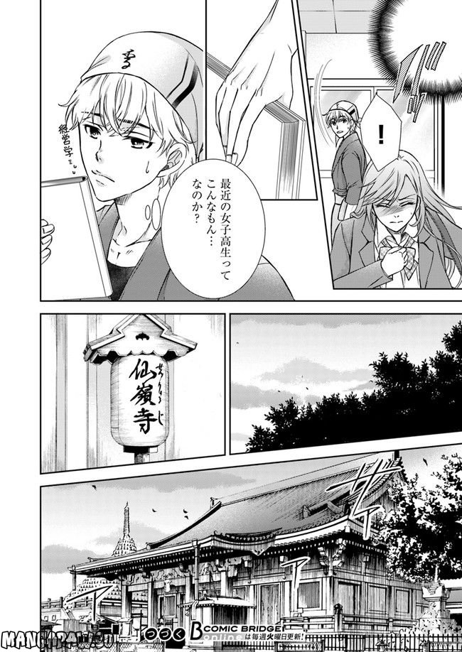 京の都の香の路 第2.1話 - Trang 8