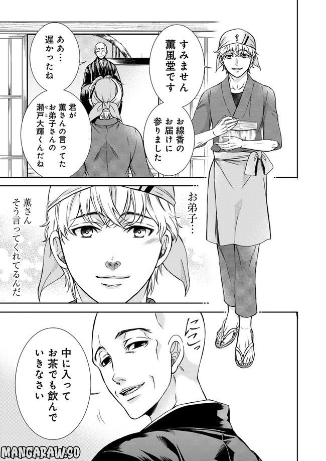 京の都の香の路 第2.2話 - Trang 1