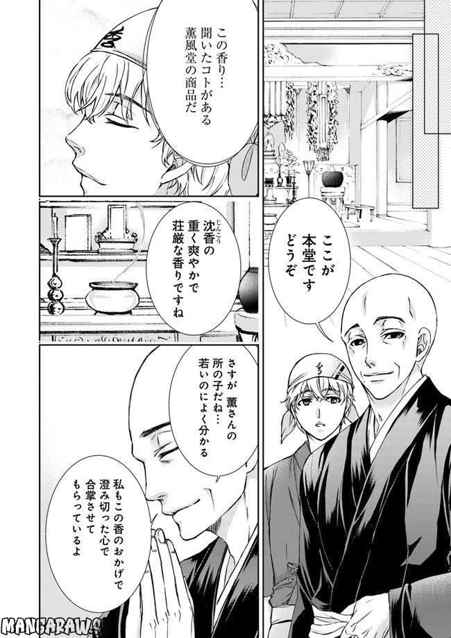 京の都の香の路 第2.2話 - Trang 2