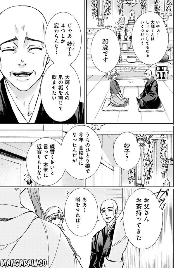 京の都の香の路 第2.2話 - Trang 3