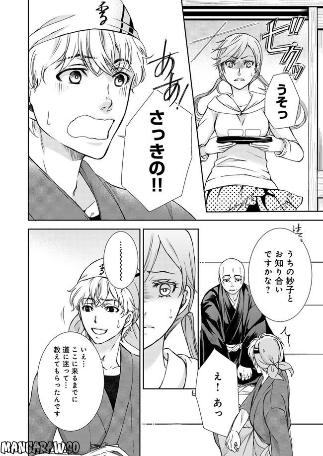 京の都の香の路 第2.2話 - Trang 4