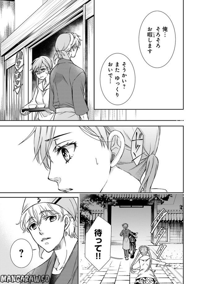 京の都の香の路 第2.2話 - Trang 5