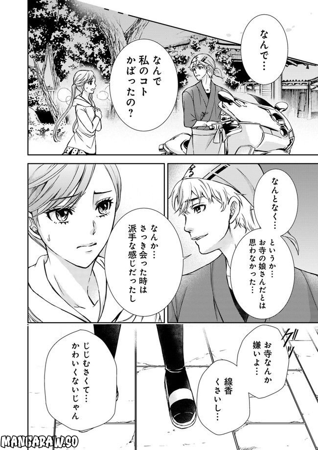 京の都の香の路 第2.2話 - Trang 6
