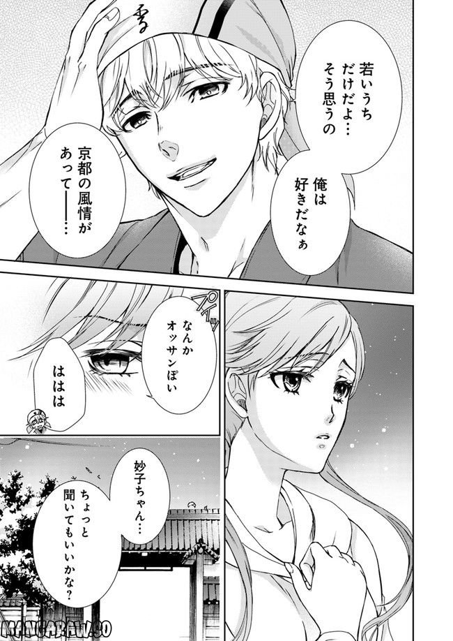 京の都の香の路 第2.2話 - Trang 7