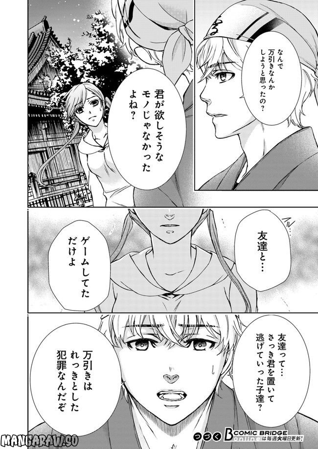 京の都の香の路 第2.2話 - Trang 8