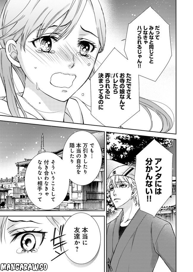京の都の香の路 第2.3話 - Trang 1