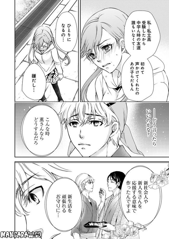 京の都の香の路 第2.3話 - Trang 2