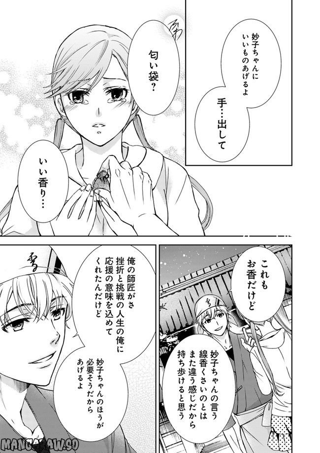京の都の香の路 第2.3話 - Trang 3