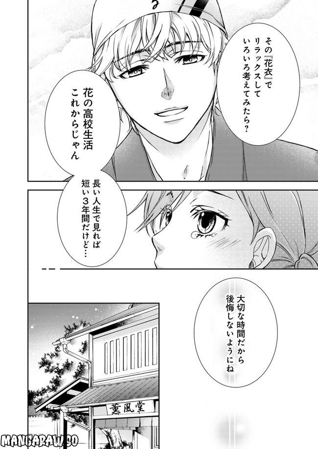 京の都の香の路 第2.3話 - Trang 4