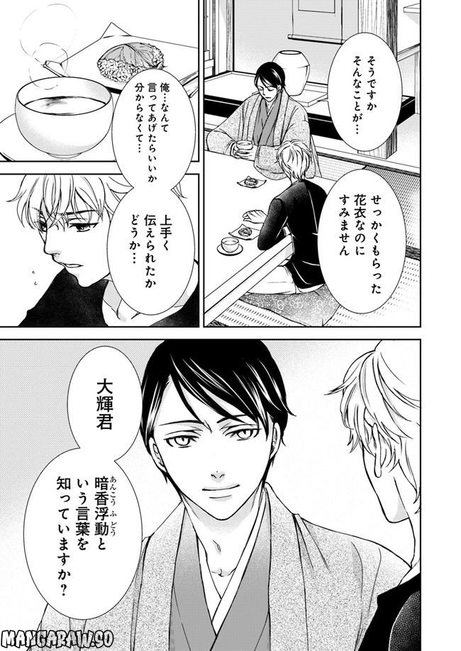 京の都の香の路 第2.3話 - Trang 5