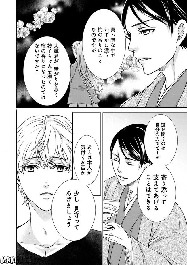 京の都の香の路 第2.3話 - Trang 6