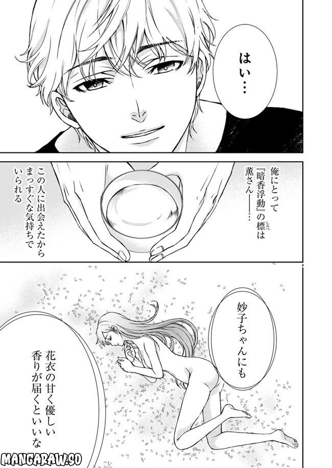 京の都の香の路 第2.3話 - Trang 7