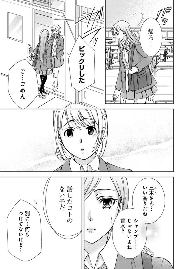 京の都の香の路 第2.4話 - Trang 3