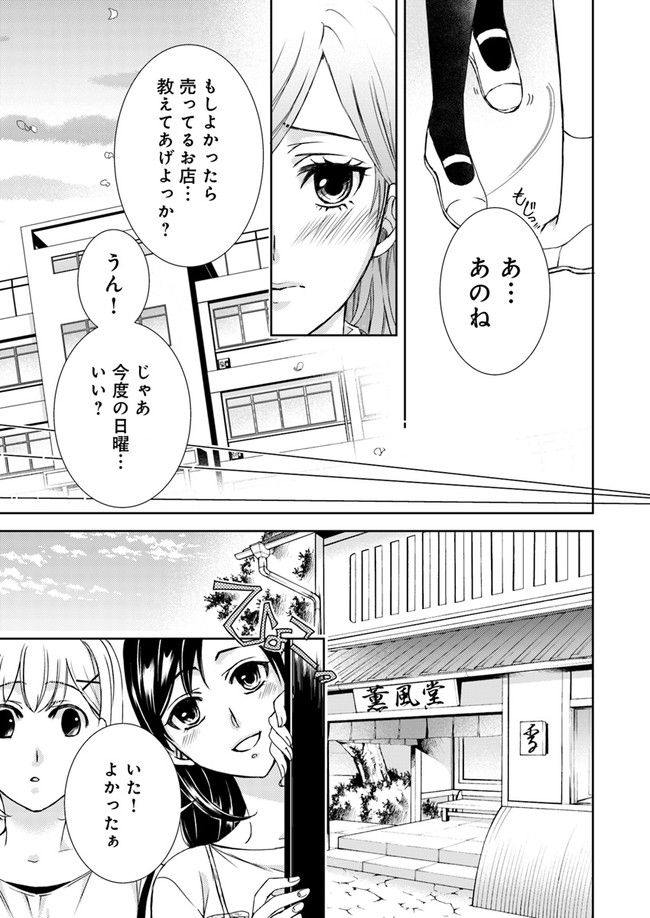 京の都の香の路 第2.4話 - Trang 5