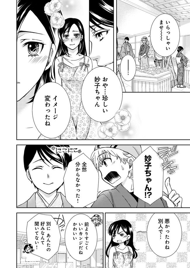 京の都の香の路 第2.4話 - Trang 6