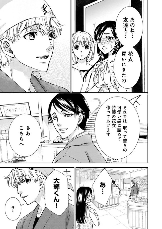 京の都の香の路 第2.4話 - Trang 7