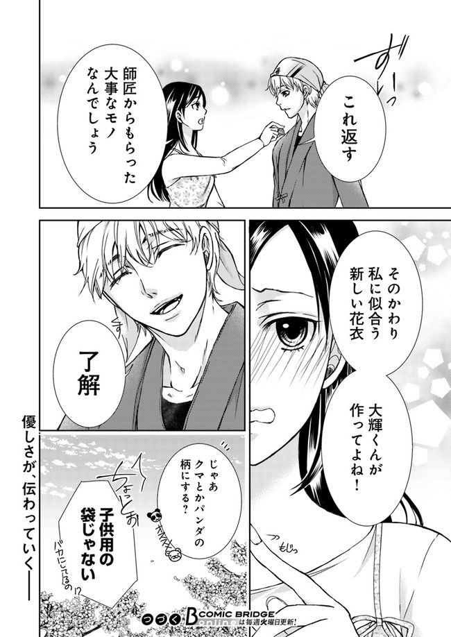 京の都の香の路 第2.4話 - Trang 8