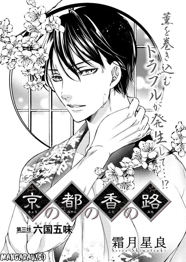 京の都の香の路 第3.1話 - Trang 1
