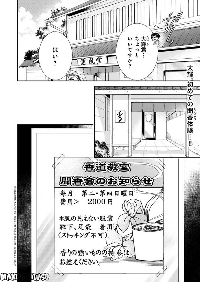 京の都の香の路 第3.1話 - Trang 2