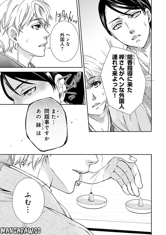 京の都の香の路 第3.1話 - Trang 5