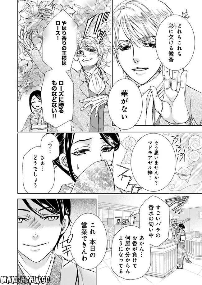 京の都の香の路 第3.1話 - Trang 6