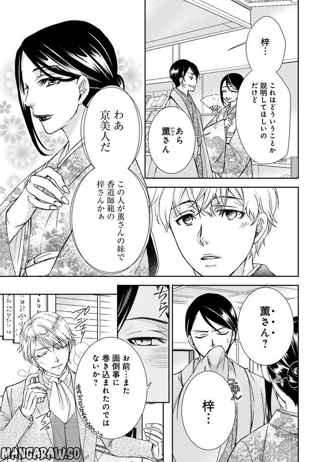 京の都の香の路 第3.1話 - Trang 7