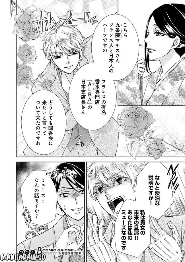 京の都の香の路 第3.1話 - Trang 8