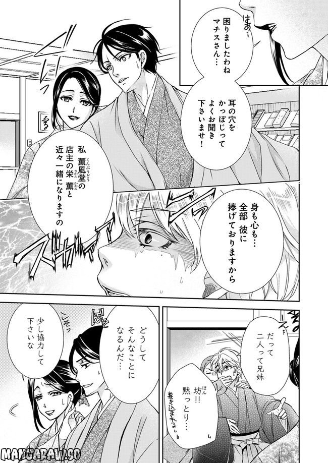 京の都の香の路 第3.2話 - Trang 1