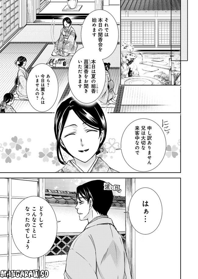 京の都の香の路 第3.2話 - Trang 3