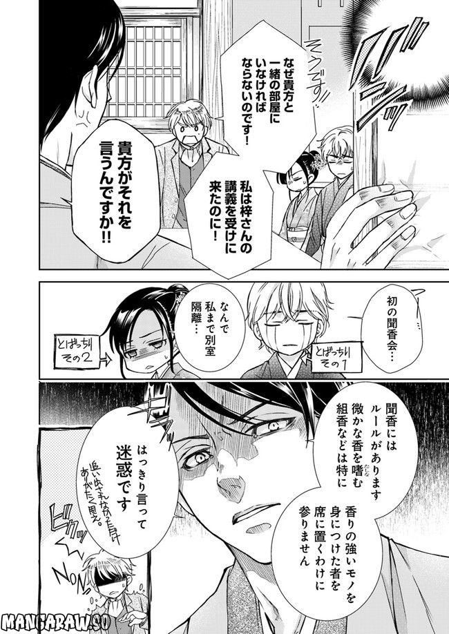 京の都の香の路 第3.2話 - Trang 4
