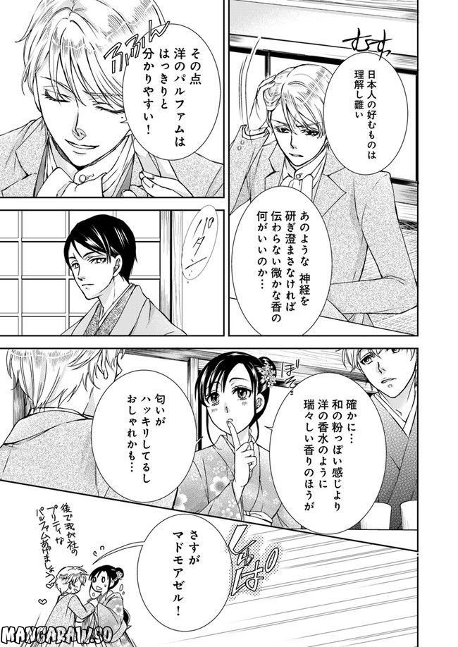 京の都の香の路 第3.2話 - Trang 5