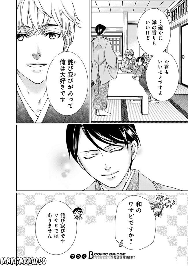 京の都の香の路 第3.2話 - Trang 6
