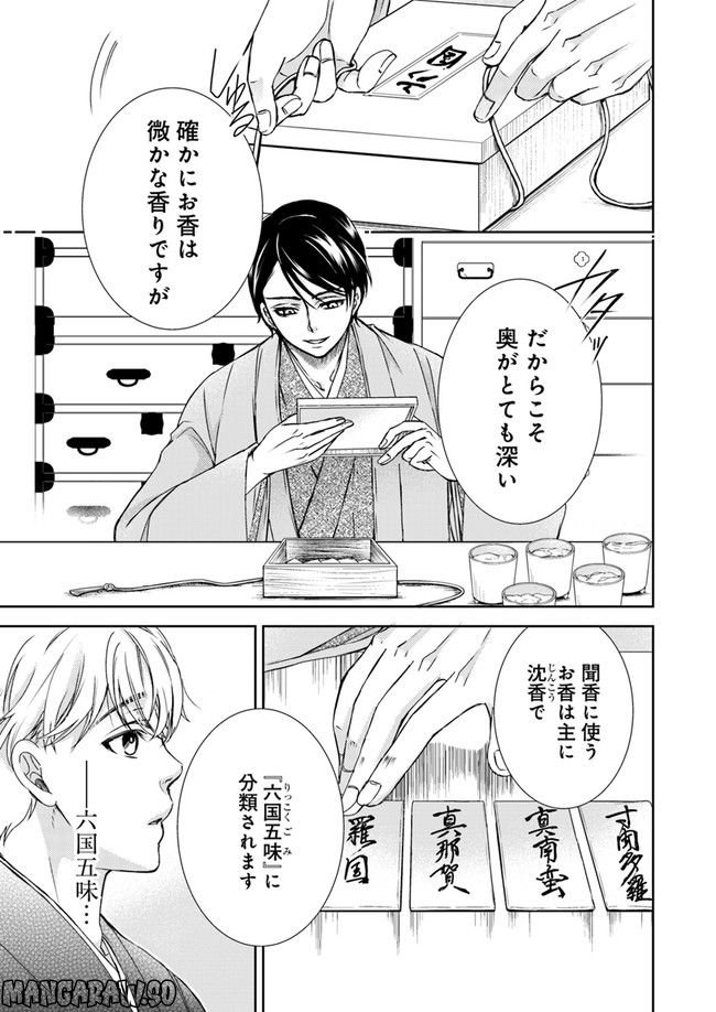 京の都の香の路 第3.3話 - Trang 1