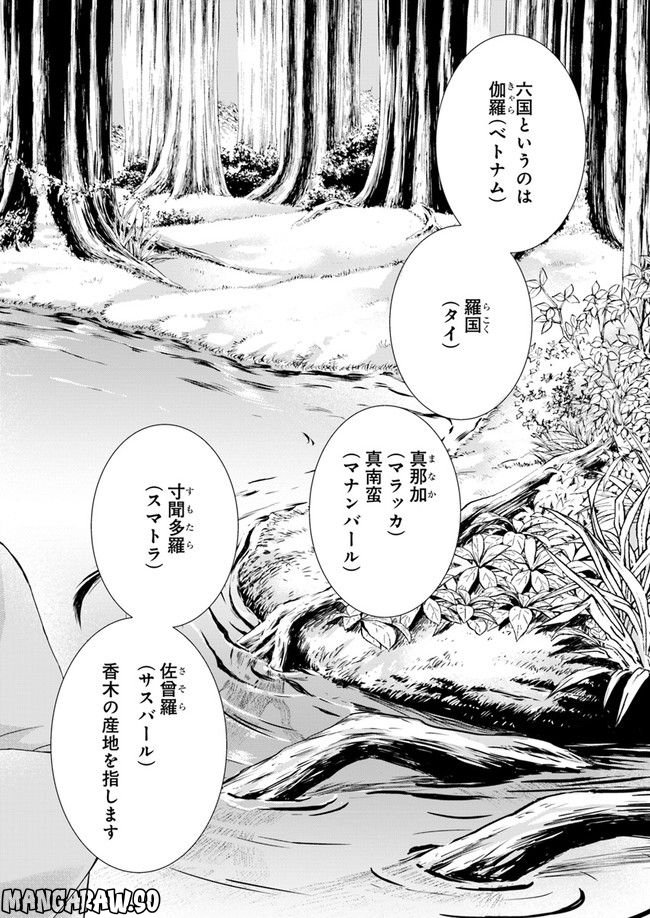 京の都の香の路 第3.3話 - Trang 2