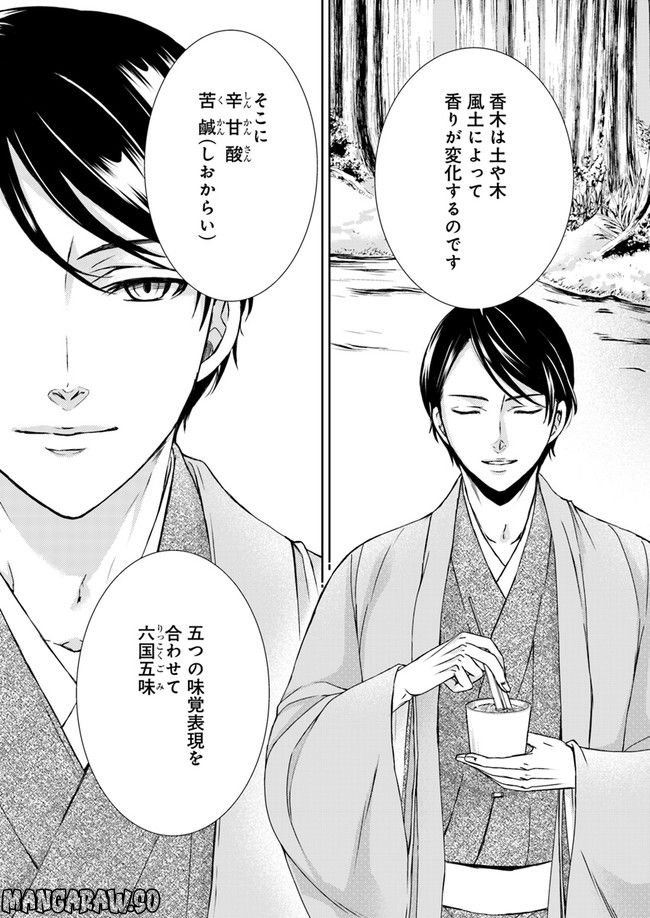 京の都の香の路 第3.3話 - Trang 3