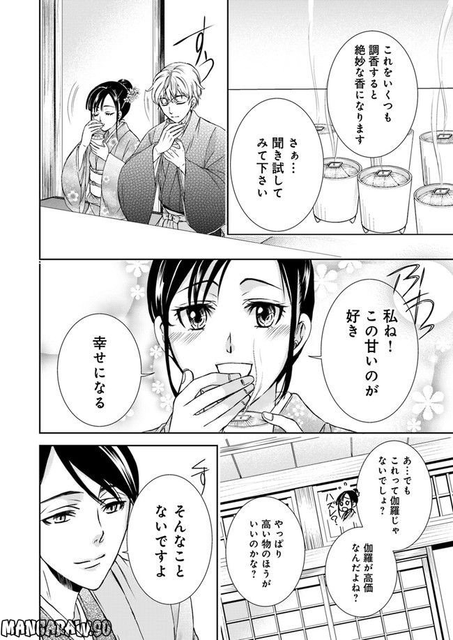 京の都の香の路 第3.3話 - Trang 4