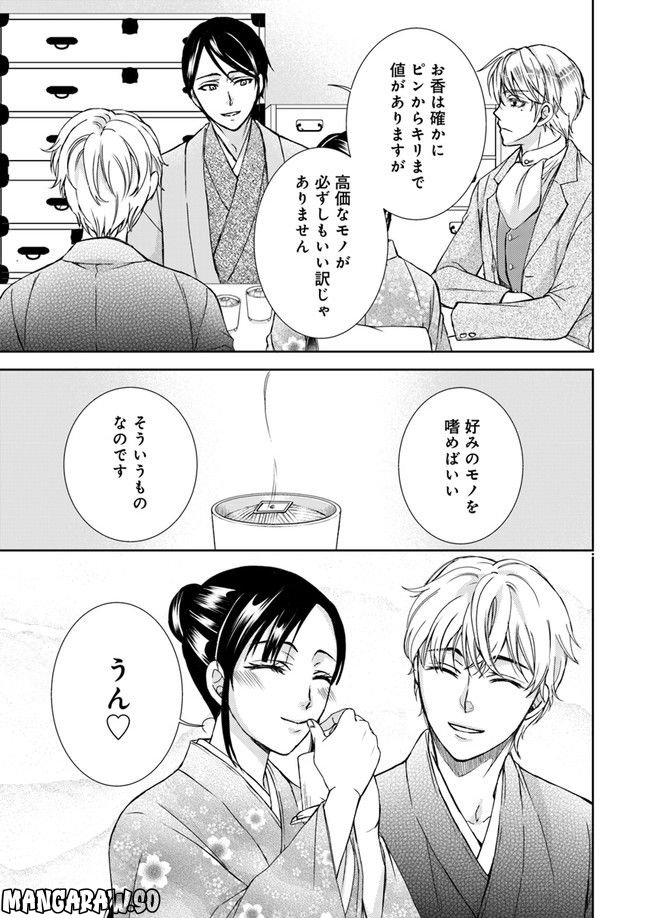京の都の香の路 第3.3話 - Trang 5