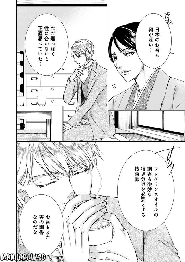 京の都の香の路 第3.3話 - Trang 6