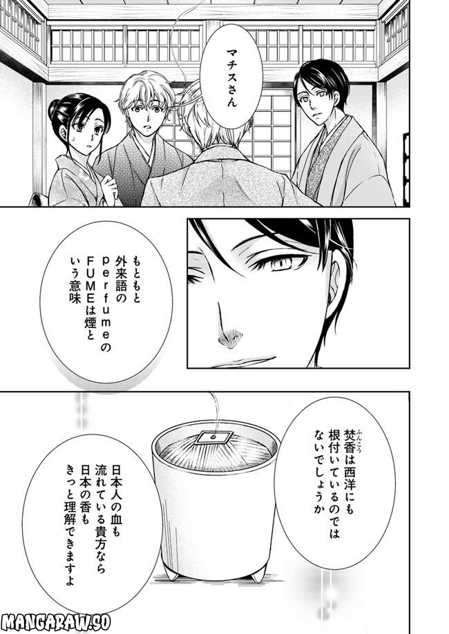 京の都の香の路 第3.3話 - Trang 7