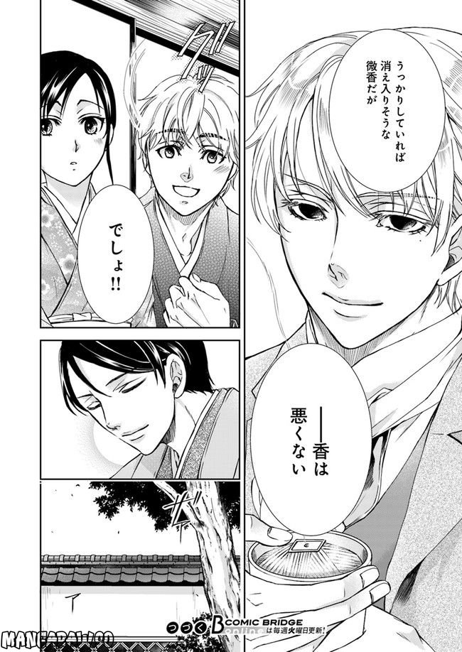 京の都の香の路 第3.3話 - Trang 8