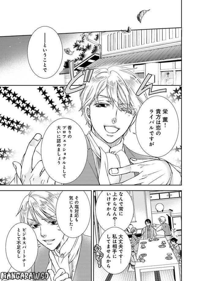 京の都の香の路 第3.4話 - Trang 1