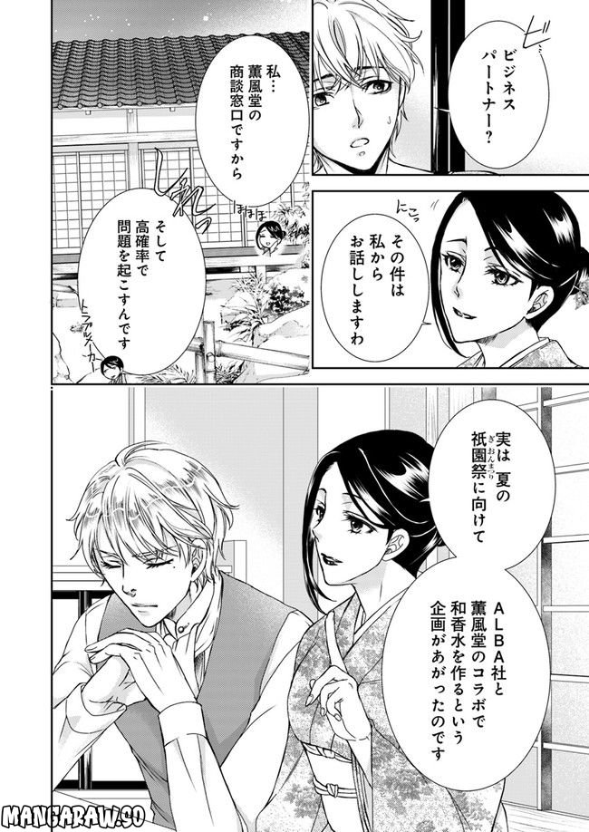 京の都の香の路 第3.4話 - Trang 2