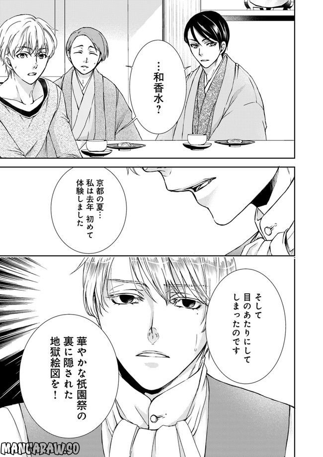 京の都の香の路 第3.4話 - Trang 3