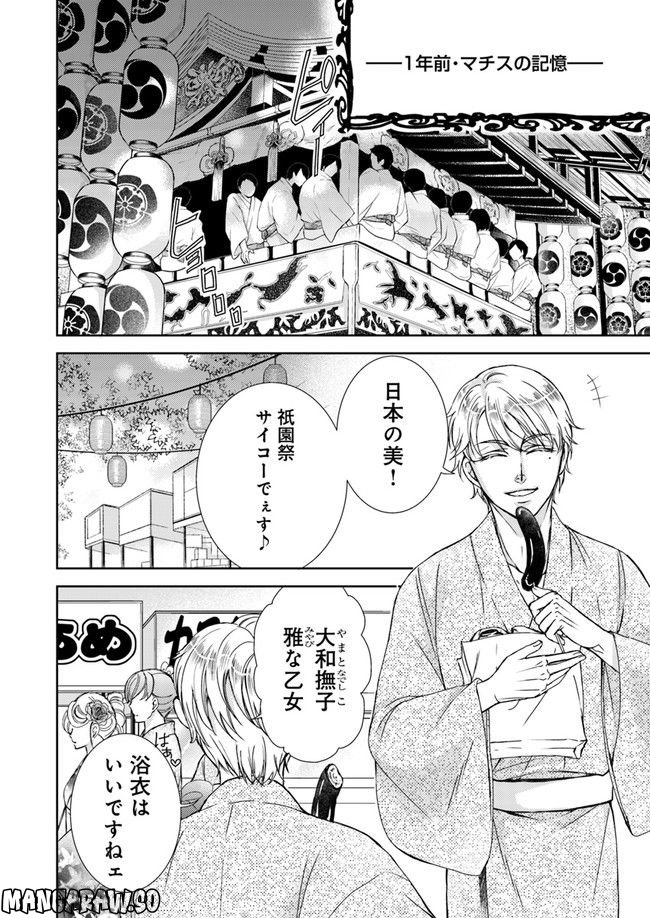 京の都の香の路 第3.4話 - Trang 4