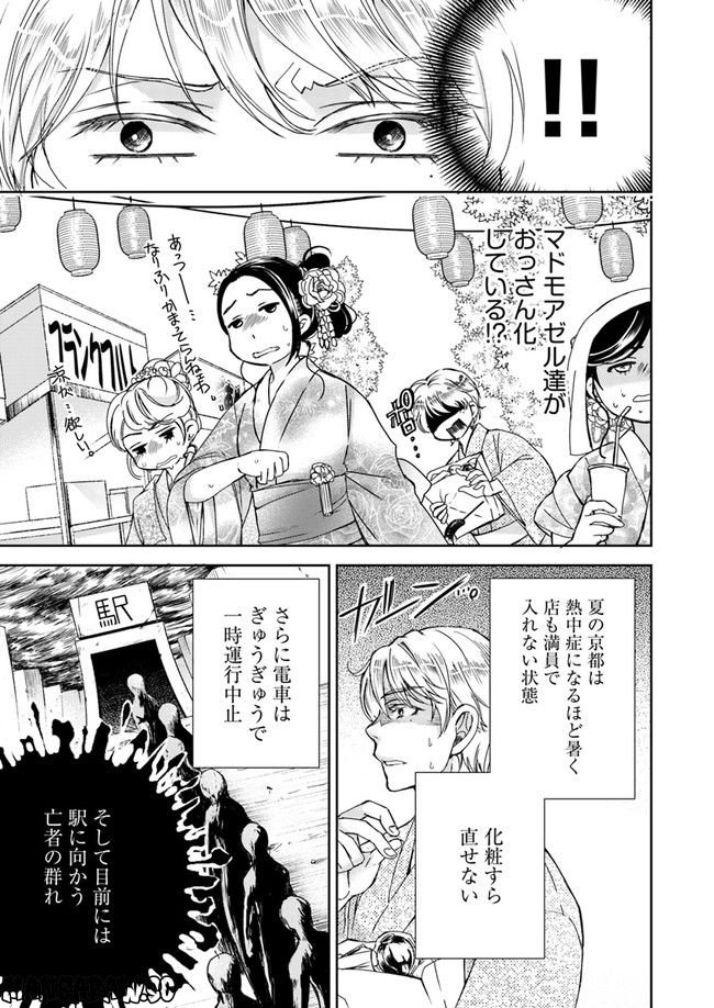 京の都の香の路 第3.4話 - Trang 5