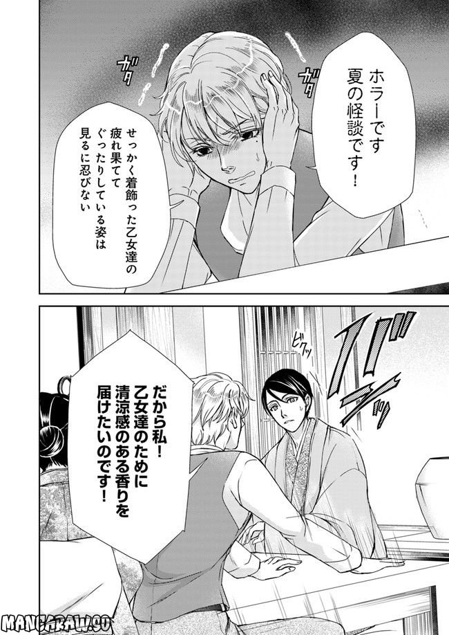 京の都の香の路 第3.4話 - Trang 6
