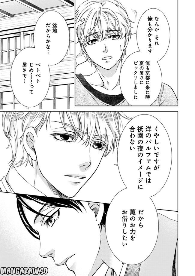京の都の香の路 第3.4話 - Trang 7