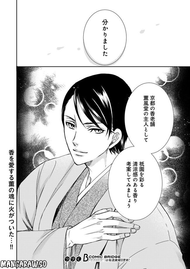 京の都の香の路 第3.4話 - Trang 8